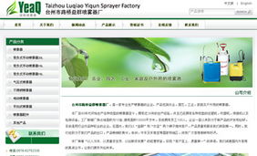 路桥益群喷雾器 专业化网站建设赋能传统制造业的数字化转型
